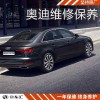 上海奧迪維修，奧迪a4l維修，上海奧迪a4維修保養貴嗎