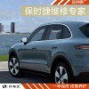 保時捷卡宴右后門故障，保時捷專業維修，上海保時捷修理廠