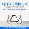 戶(hù)外高壓電纜夾具型號(hào)-三芯高壓電纜抱箍-單芯電纜夾具生產(chǎn)