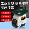 廠家直銷福馬輪水平調(diào)節(jié)萬向支撐型機(jī)器腳輪韓式40F/60F/80F/100F